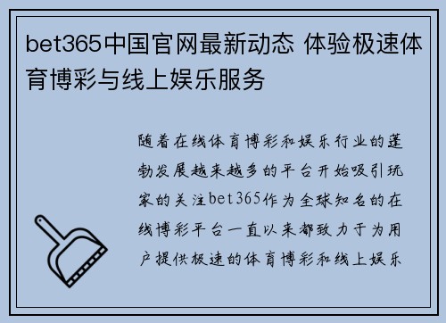 bet365中国官网最新动态 体验极速体育博彩与线上娱乐服务